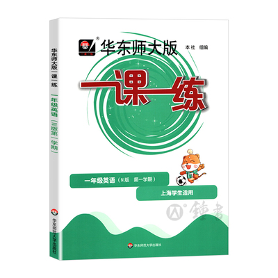 一课一练英语N版1年级上