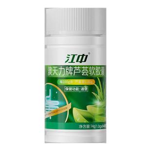 江中芦荟通便胶囊便秘大便不畅清肠润肠片排宿便正品官方旗舰店A8