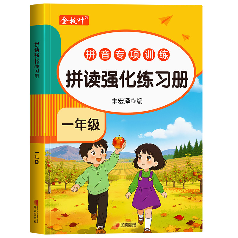 【拼音拼读训练】一年级强化练习