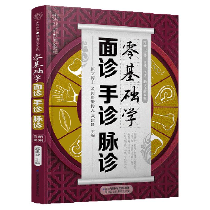 零基础学面诊手诊脉诊中医入门零基础学中医诊断学本草纲目黄帝内经中医书籍大全神农本草经医书籍大全中医舌诊中医基础理论中草药