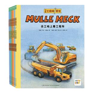 【点读版】万能工程师麦克系列小车迷大发现全7册6大类型6种场景40种炫酷车科普给3-6岁的孩子提升阅读性增强趣味性开拓视野专属车