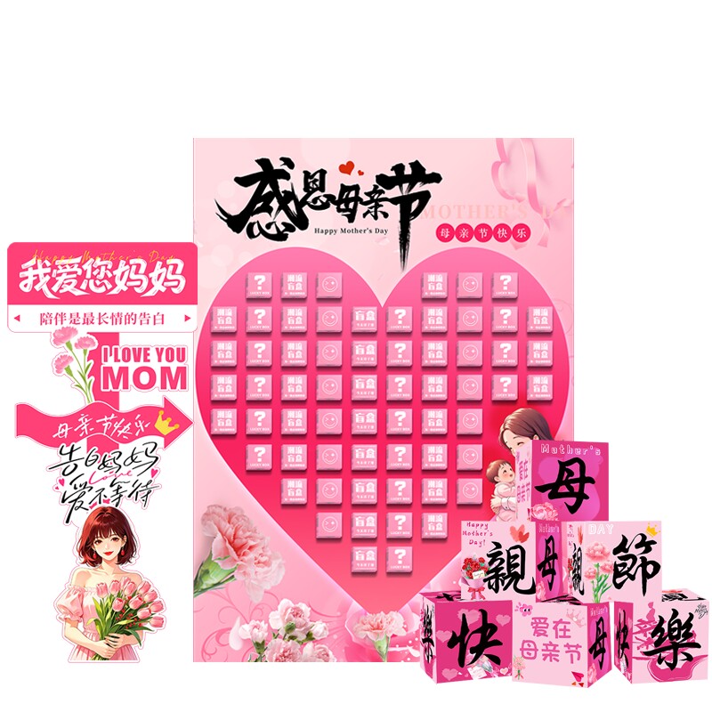 感恩母亲节盲盒抽奖KT板地堆