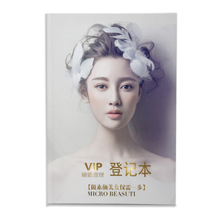 VIP会员登记本美发美容院护理顾客消费档案定做资料信息记录表高档美甲美睫理发客户跟踪私人客户消费表订制
