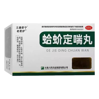 【立康舒宁】蛤蚧定喘丸6g*7袋/盒