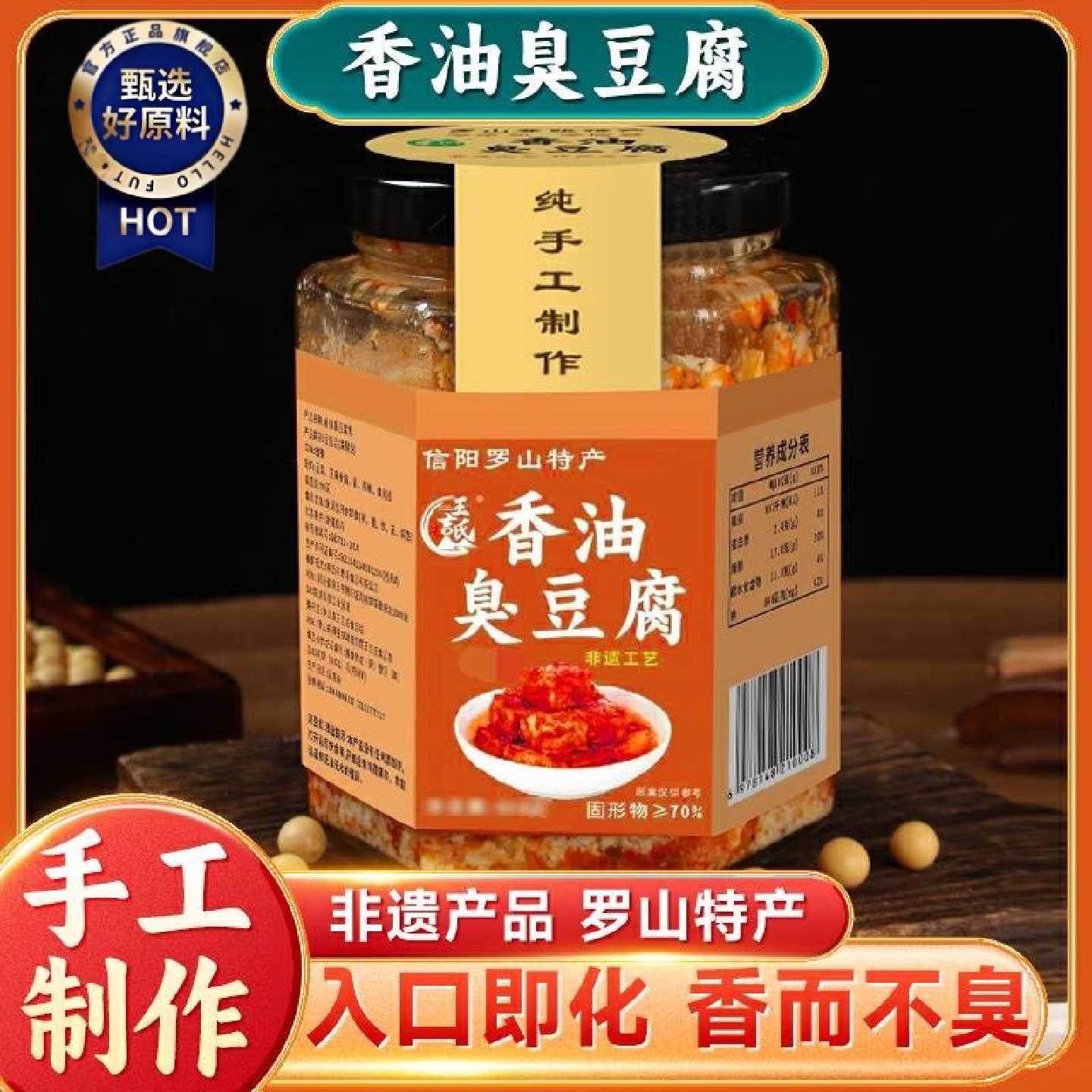 罗山县莽张王吉氏非遗香油臭豆腐(产品不成块介意勿选)