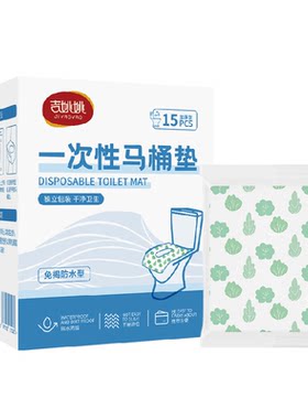 JIYAOYAO一次性全覆盖马桶垫隔脏