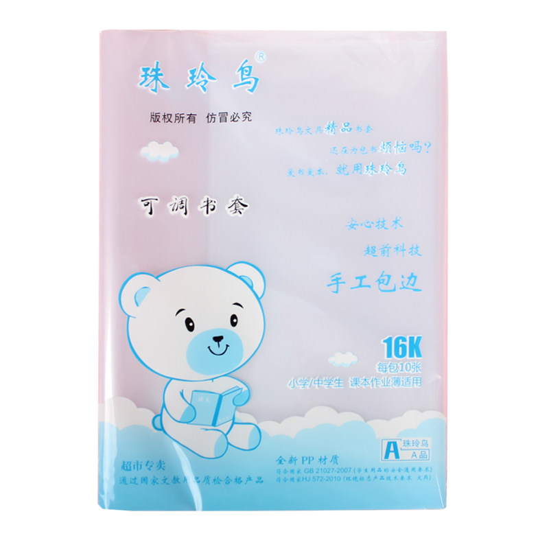 珠玲鸟加厚透明书皮自粘A4 36K书套22k学生16K书本防水保护膜全套