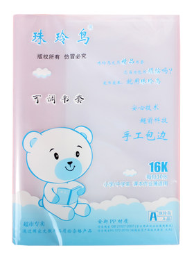 加厚书皮透明开学书套课本保护套