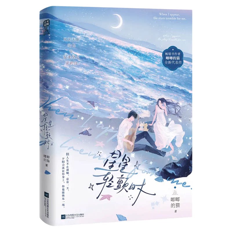 星星轻颤时小说实体书