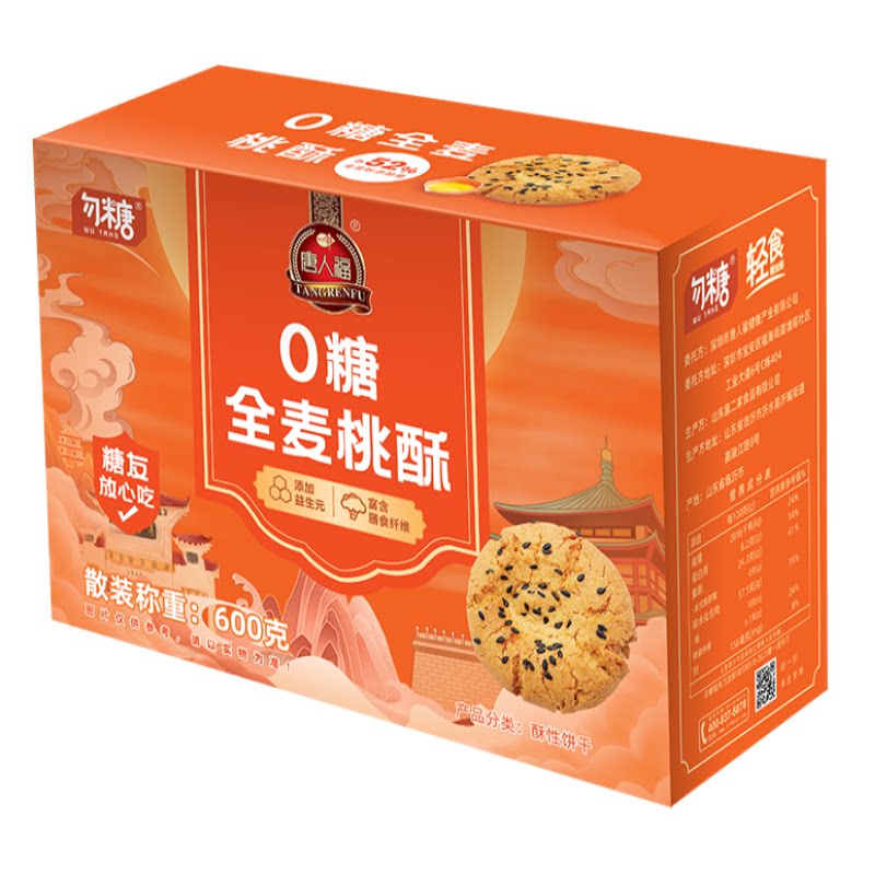 0糖全麦桃酥年货礼盒送亲友长辈