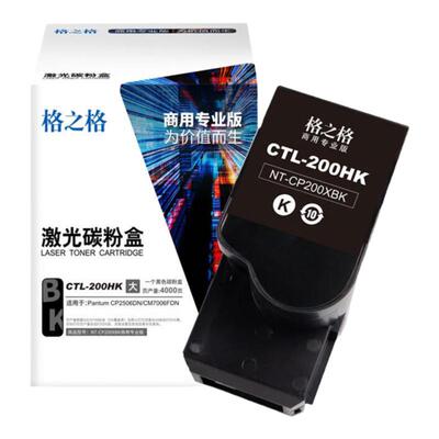 格之格适用于奔图CTL-200粉盒