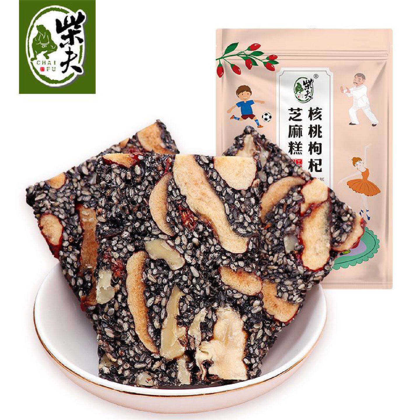 核桃仁枸杞黑芝麻营养糕510g切糕传统点心休闲零食麦芽糖芝麻糖片