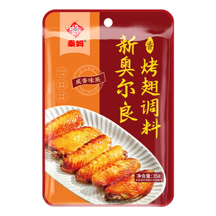 秦妈新奥尔良烤翅腌料调料儿童家用不辣烤鸡翅烧烤粉烤肉腌制料