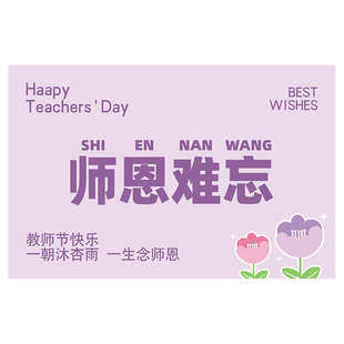 教师节师恩难忘送老师贺卡您辛苦了手工制作班主任创意实用留言祝福卡片幼儿园儿童小学生感谢感恩礼物纪念品