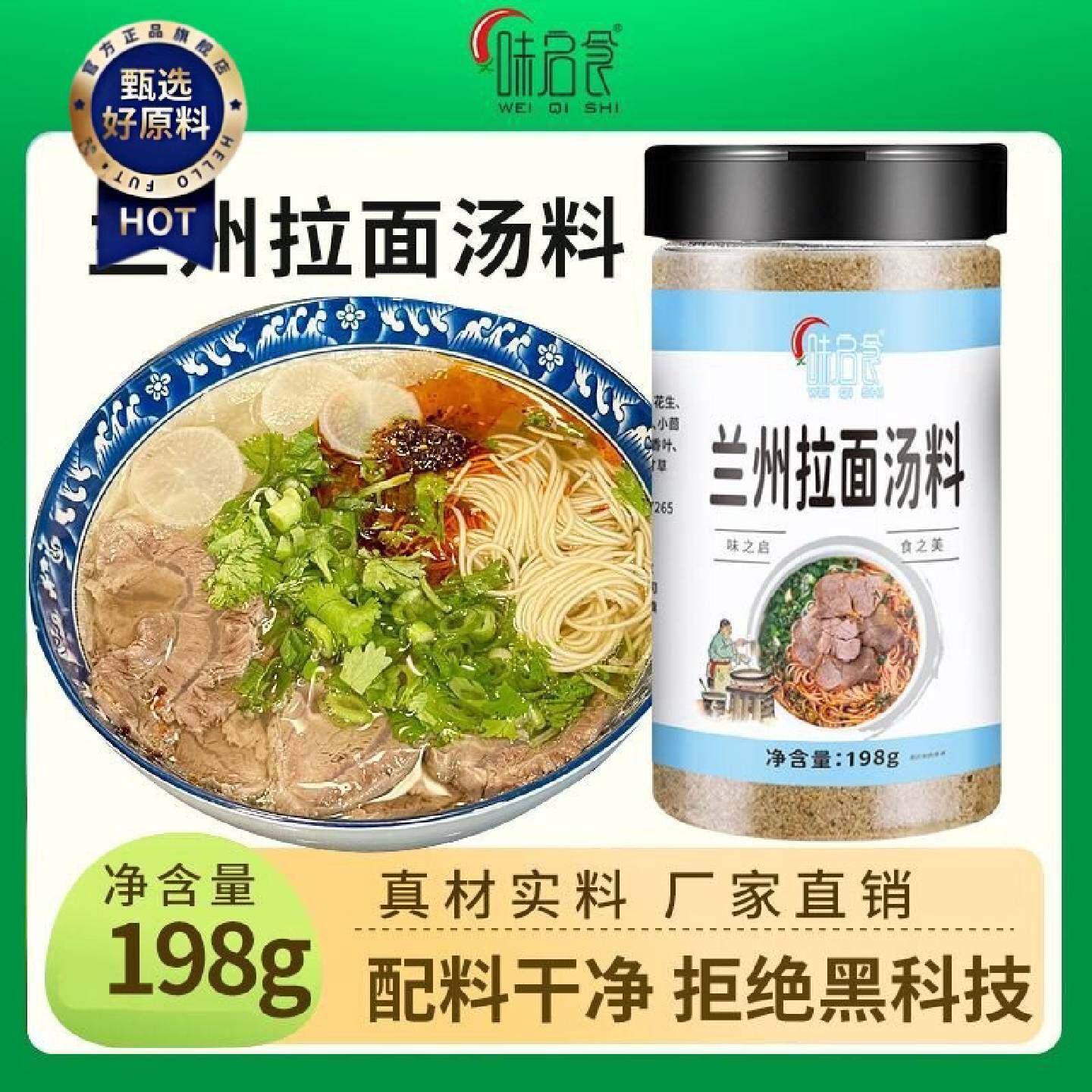 味启食正宗兰州拉面汤料拉面汤料商用牛肉粉牛肉汤料面条调料