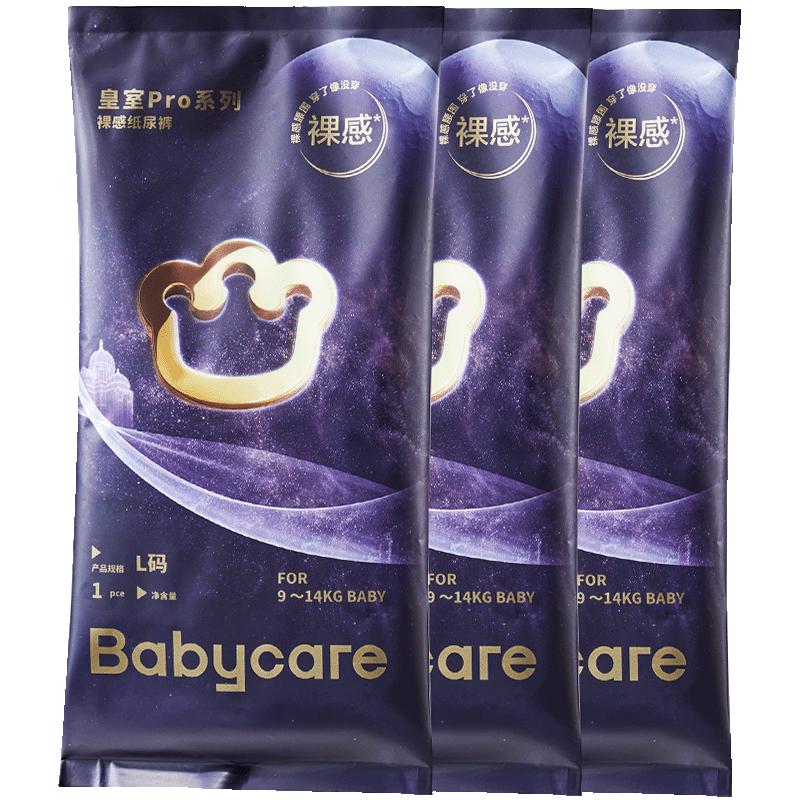 babycare皇室pro裸感纸尿裤拉拉裤日夜用超薄透气尿不湿试用装3片