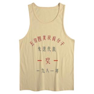 七八十年代情怀旧短袖t恤夏季国潮复古坎肩背心男装创意印花背心