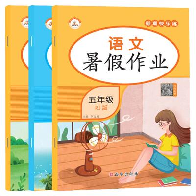 2026新版五年级下册暑假作业全套