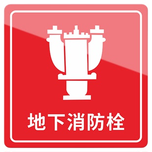 亚克力手动报警按钮贴纸声光报警器标签消防排烟口送风口防火卷帘门检查消火栓启泵按钮警示提示标识牌可定制