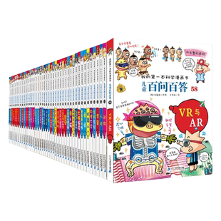 【新书!】儿童百问百答全套70册 儿童漫画书趣味百科全书小学生三四五六年级课外阅读书籍科普百科类少儿读物绘本