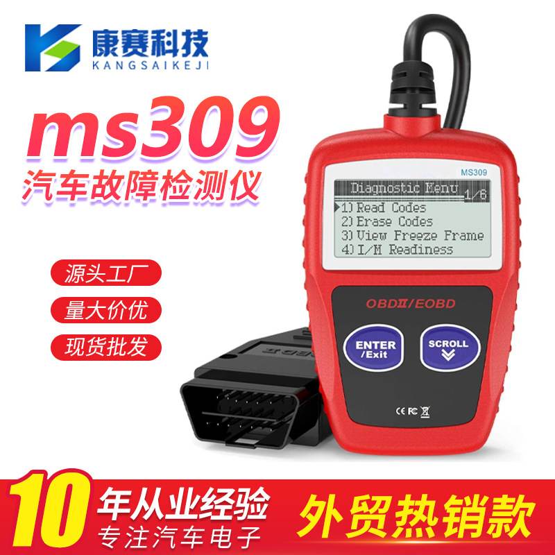 3厂家直销ms309CarCodeReader汽车诊断仪obd2码汽车卡读