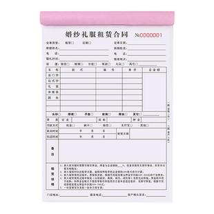 婚纱店订单本二联定制礼服馆租赁合同两联婚管庆婚礼租凭租借出租预约销售单2连工作室新娘流程协议合约书2联