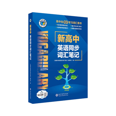 维克多新高中英语同步词汇笔记