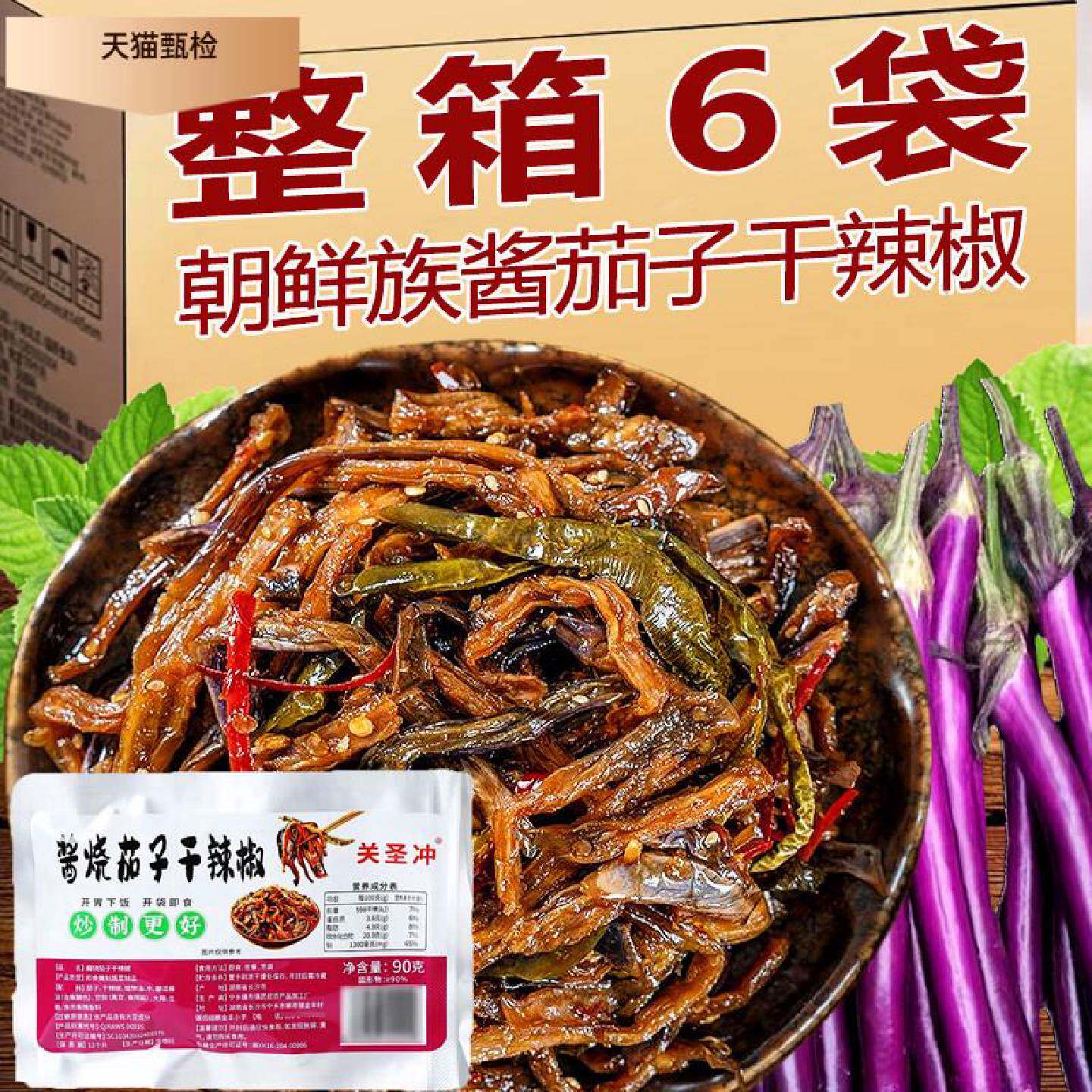 关圣冲酱烧茄子干辣椒沫腌咸菜开袋即食下酒菜茄子干辣椒拌饭面酱