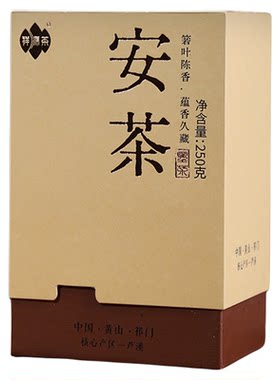 祥源茶2017祁门安茶安徽茶贡尖醇香黑茶非遗正宗高端老茶黑茶
