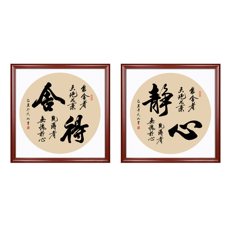 玄关斗方书法挂画手写真迹定制