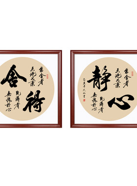 玄关斗方书法挂画手写真迹定制