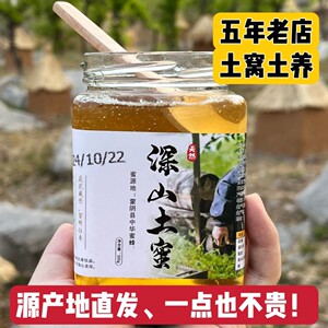 【环保玻璃瓶26年新蜜纯山花蜜 】天然百花真土蜂蜜原浆高品质-精