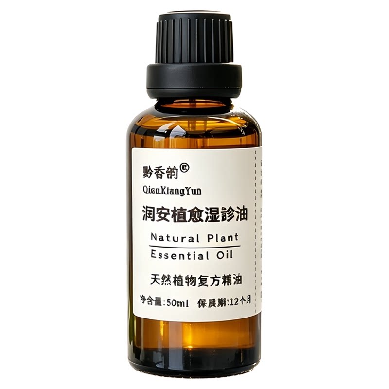 定制牛至地肤子紫草红痘痘换季干燥起皮身体肌肤舒缓润肤复方精油