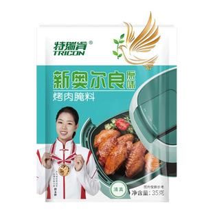 特瑞肯新奥尔良腌料儿童烤鸡翅烤肉腌料烧烤调味料家用商用35g*5
