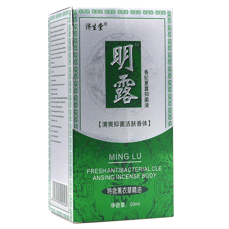 南阳济生堂明露买一送一同款
