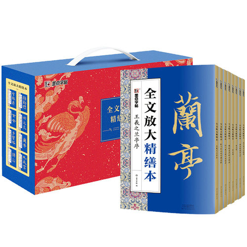墨点毛笔字帖全文放大精缮本礼盒全碑文字修缮高清还原碑帖视频教程欧阳询王羲之兰亭序峄山碑圣教序曹全碑颜真卿多宝塔碑颜勤礼碑