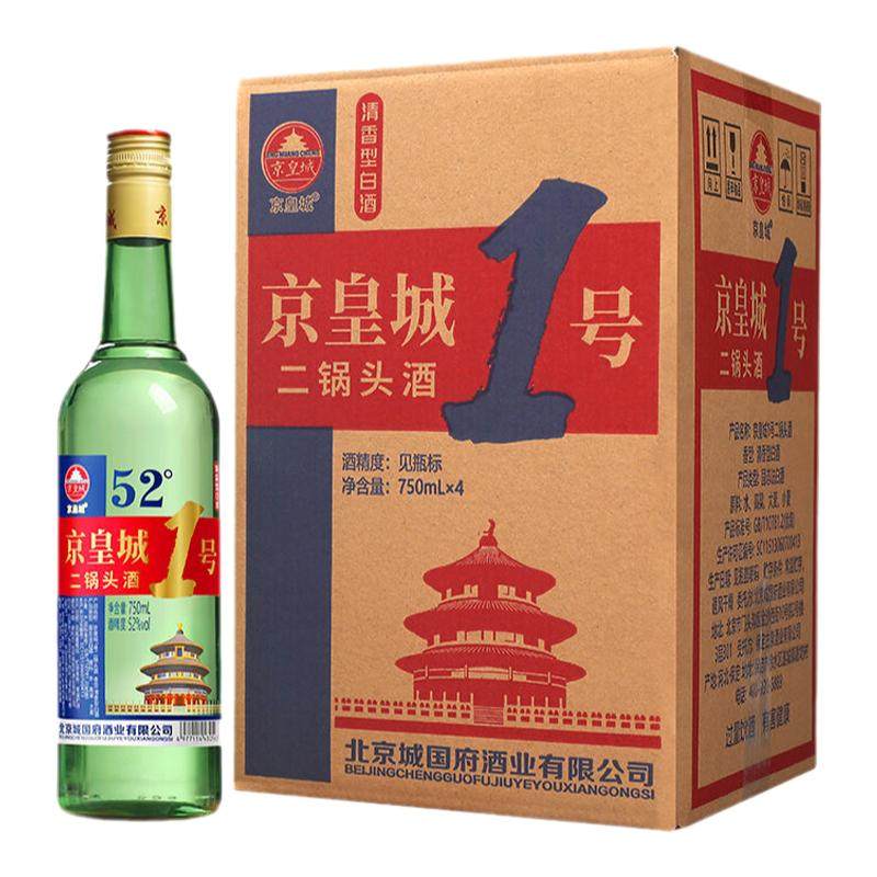 京皇城北京二锅头高度清香型白酒出口型小方瓶蓝瓶52度白酒