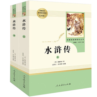 人教版 唐诗三百首七八九年级上册名著阅读初中生课外读物水浒传传儒林外史简爱艾青诗选初三中考文学经典必读人民教育出版社正版
