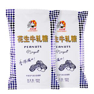 大白兔花生牛轧糖380g 2袋装 喜糖果结婚庆儿童休闲零食小吃年货