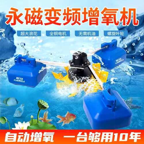 永磁变频鱼塘增氧机大功率养殖叶轮式氧气泵浮水泵大型池塘制氧泵