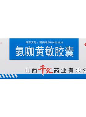 [自营][晋克]氨咖黄敏胶囊1mg10mg15mg250mg*500粒/盒