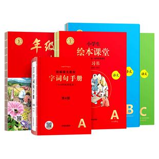 2026秋上册 小学生绘本课堂年级阅读一年级二年级三年级四五六年级上册下册人教版语文阅读理解专项训练字词句手册 新华书店正版