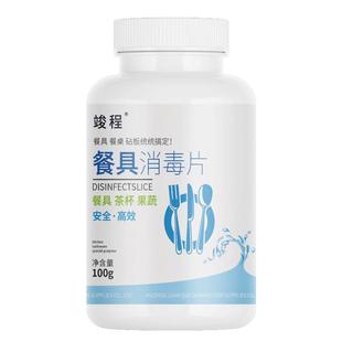 食品级餐具消毒片二氧化氯泡腾片家用碗筷食堂餐饮杀菌清洁去异味