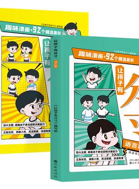 让孩子有分寸篇篇全2册六年级小学生课外书籍孩子力责任感贴近生活场景漫画版儿童文学绘本故事书如果趣味变通四大经典人生学习