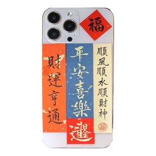 定制手机壳书法小纸条手机背后贴纸手写毛笔新年快乐吉祥 字条diy