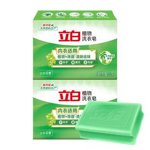 立白洗衣皂植物祛异味内衣皂洗内衣内裤专用皂家用实惠装肥皂正品