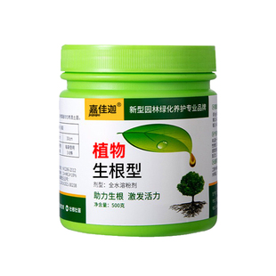 强力生根粉植物通用树木壮苗生根剂扦插移栽快速养花肥专用生根液
