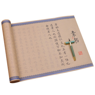 素书黄石公揆度理数认识本原古风长卷宣纸毛笔临摹练字帖入门级宣纸字帖初学者书法入门毛笔初学者套装