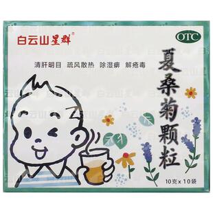 白云山星群夏桑菊颗粒儿童感冒药官方旗舰店药房清热解毒凉茶
