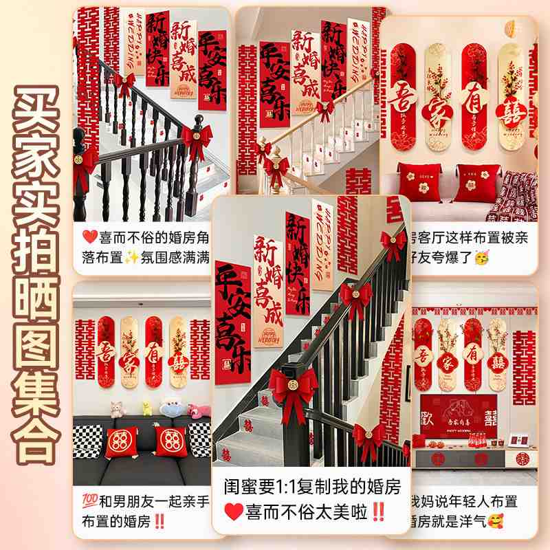 结婚礼楼梯扶手装饰婚房用品套装婚庆喜字女方大全背景墙花拉布置